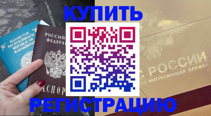 временная регистрация госуслуги в Асино