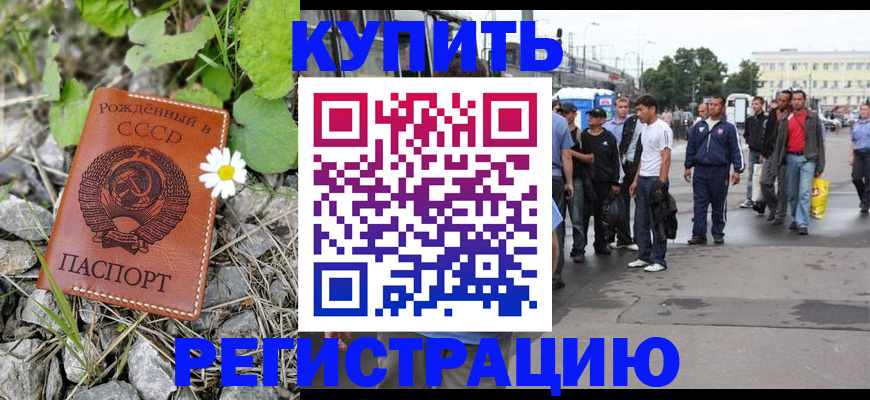 прописка гарантия в Асино