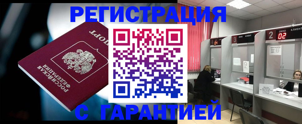 купить прописку в Асино
