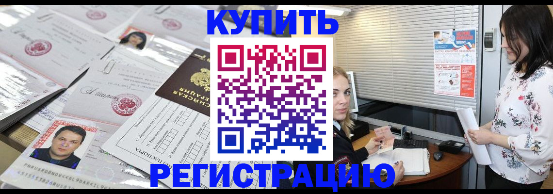 временная регистрация адрес в Асино