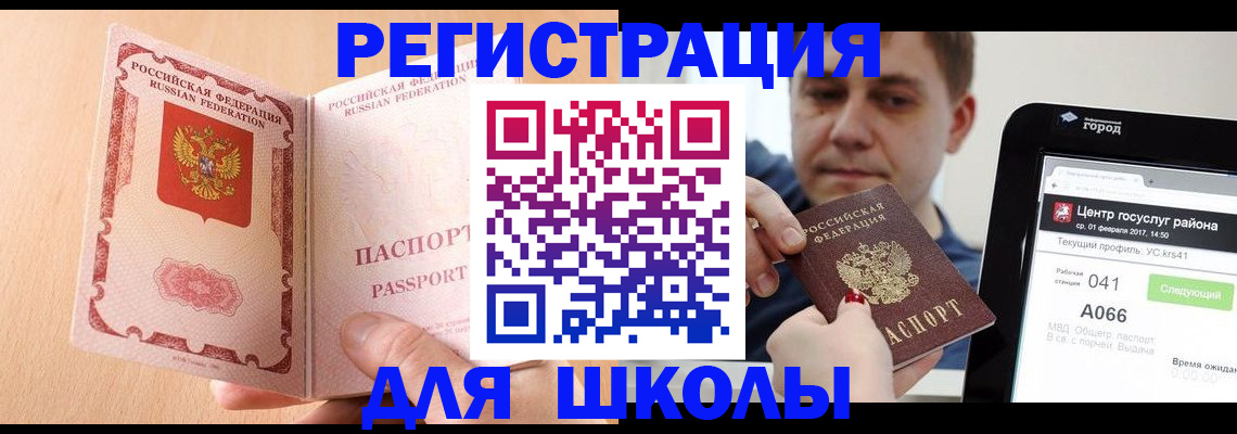 прописка регистрация в Асино